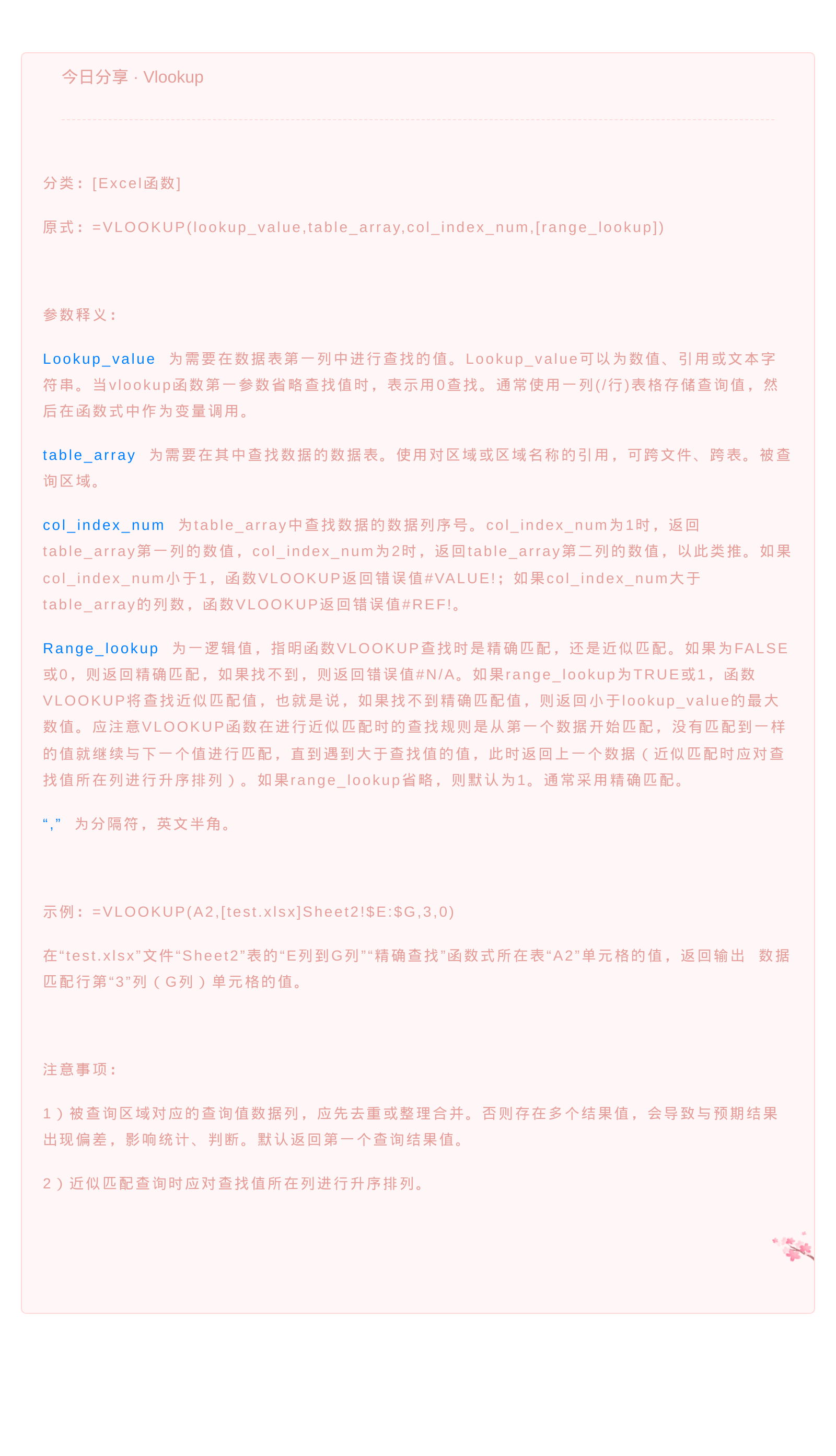 今日分享 · Vlookup