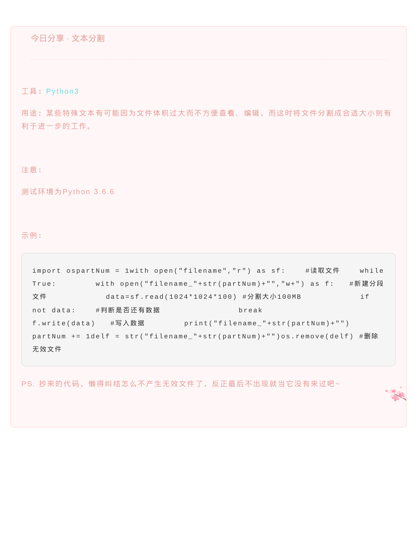 今日分享 · 文本分割