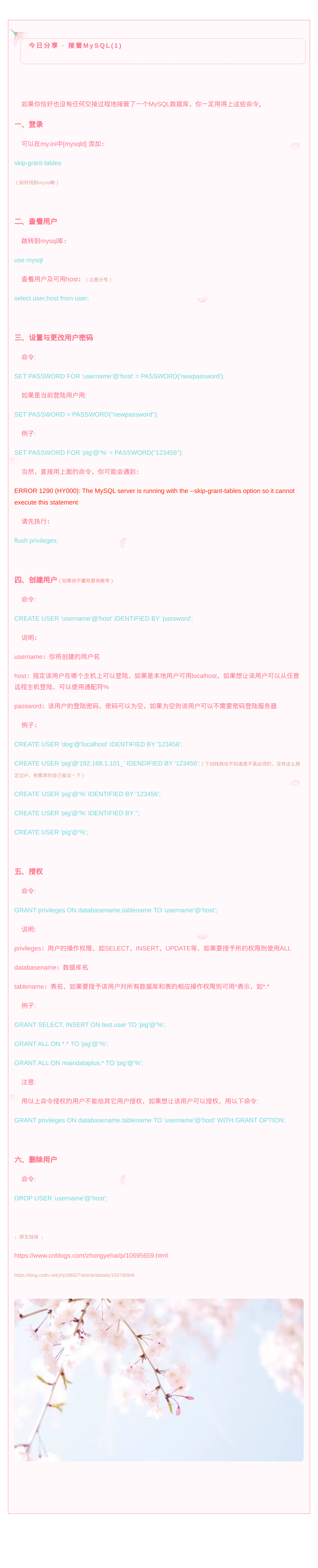 今日分享 · 接管MySQL(1)