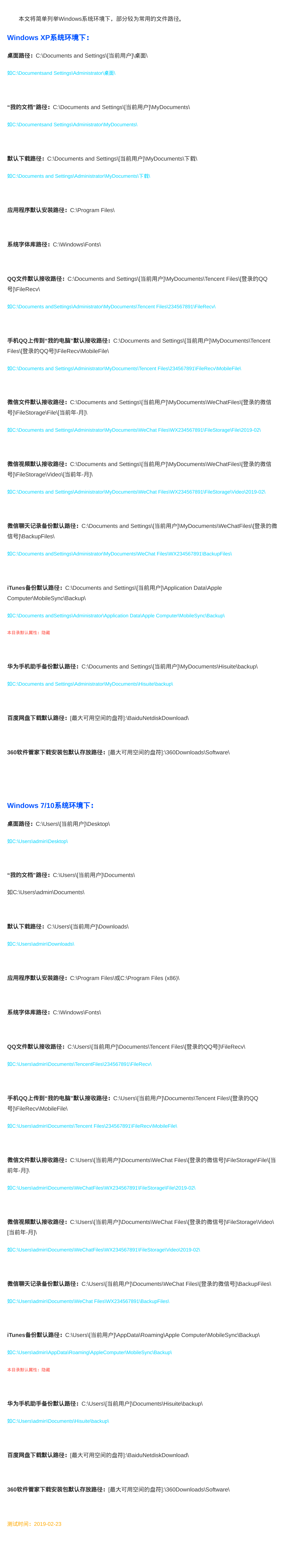 Windows常用路径