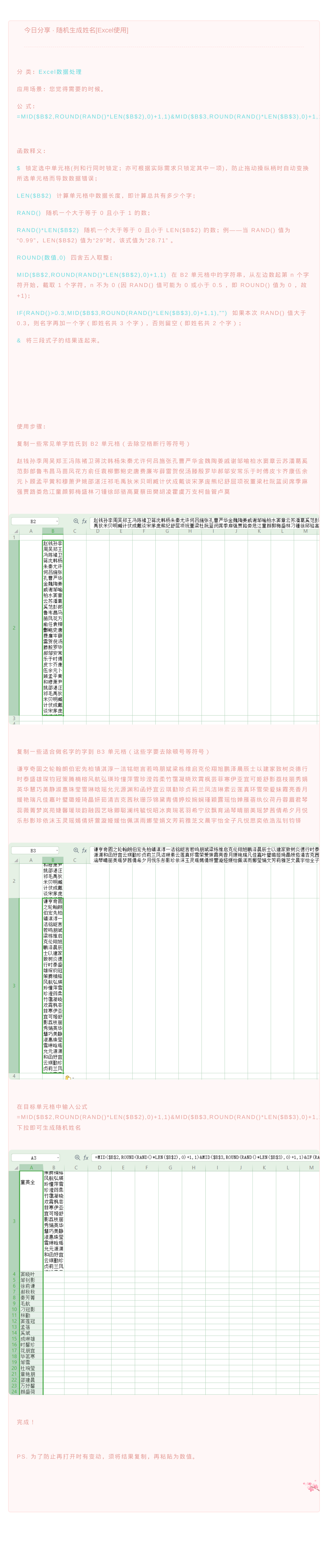 今日分享 · 随机生成姓名[Excel使用]