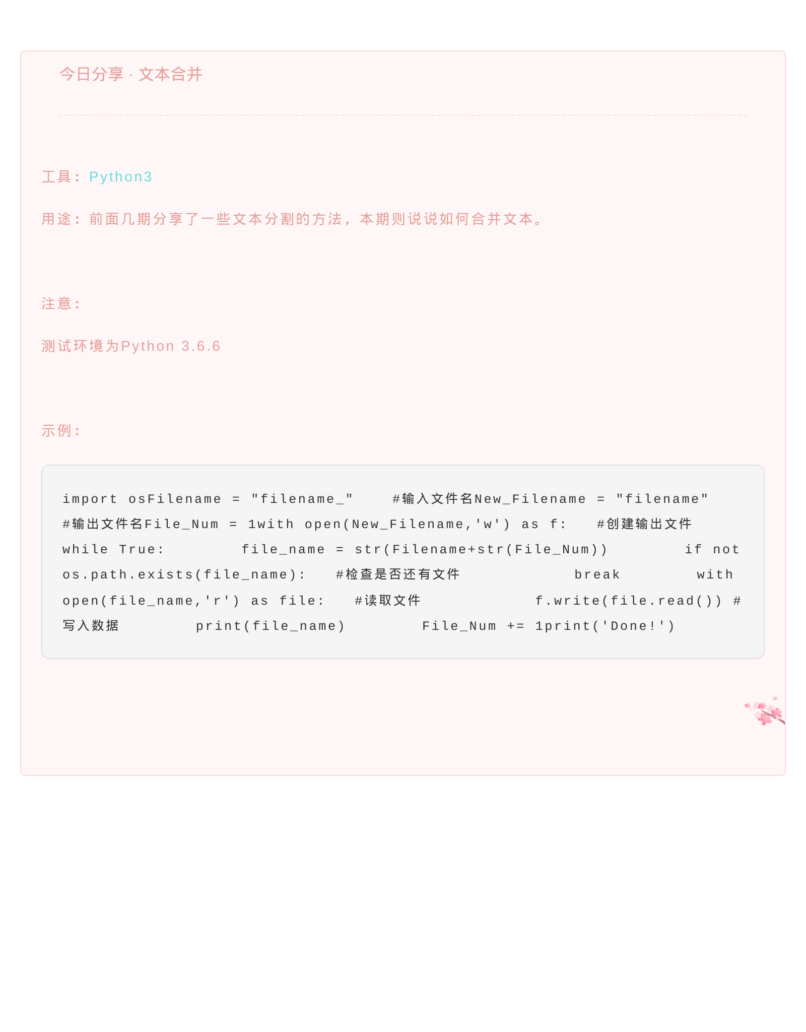 今日分享 · 文本合并