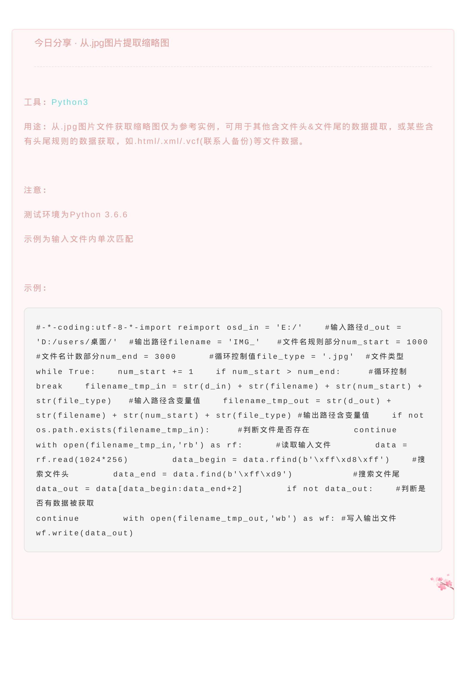 今日分享 · 从.jpg图片提取缩略图​