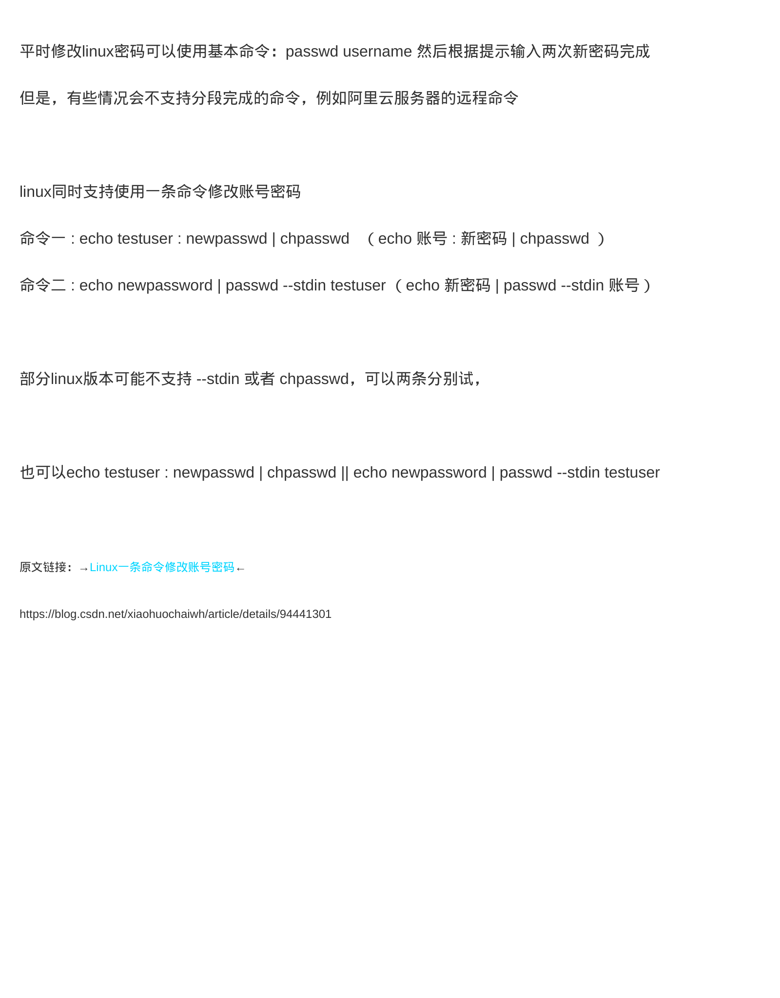 今日分享 · 修改Linux密码