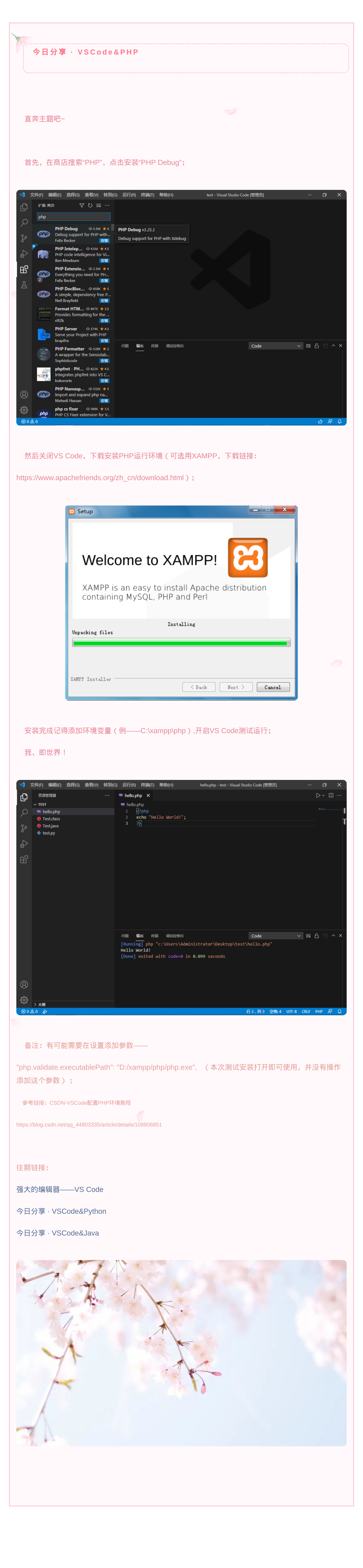 今日分享 · VSCode&PHP