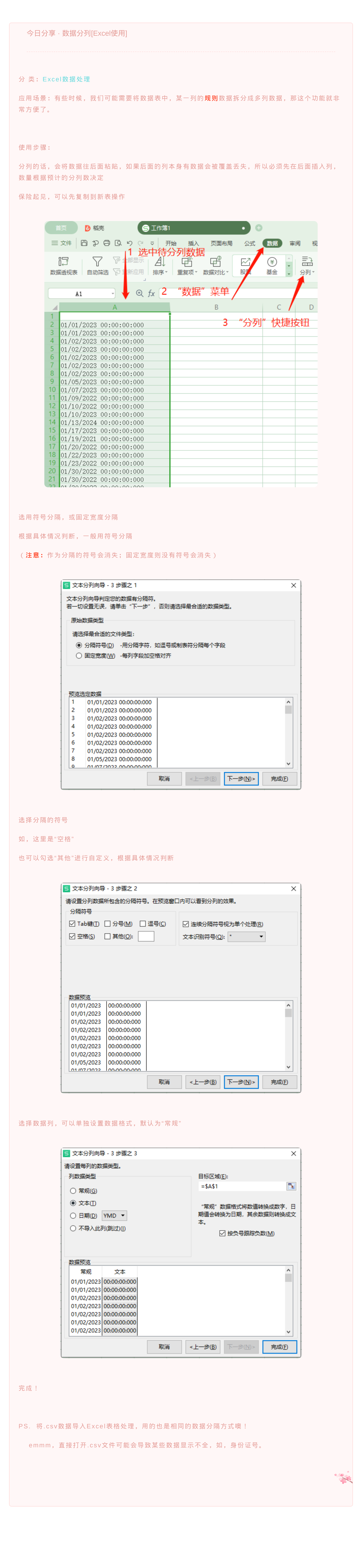 今日分享 · 数据分列[Excel使用]