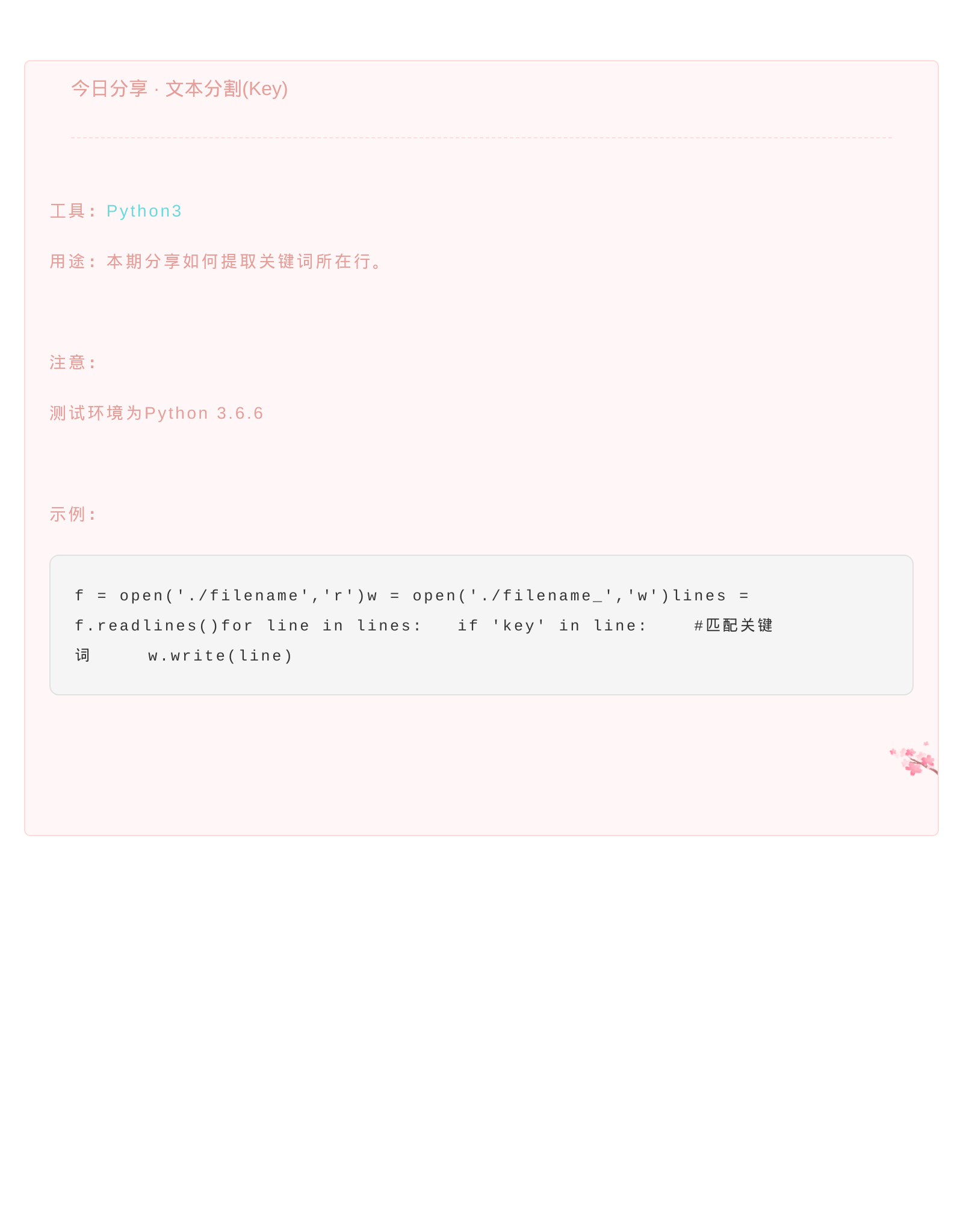 今日分享 · 文本分割(Key)